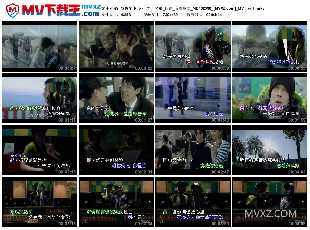 安俊宁 恒少-一辈子兄弟_国语_合唱歌曲_MB102598